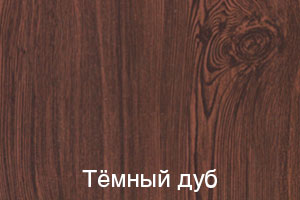 Темный дуб